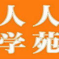 台州天台成考招生办招生专业