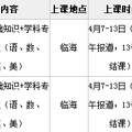 2017年台州教师招聘培训课程火爆开课了 多种方案满足你的要求_1