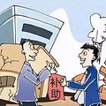 黄岩危旧住宅房屋治理改造政策出台！补助方式、金额戳这里看_3
