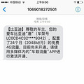 【晒车作业】敢于尝新，绿色出行——比亚迪唐寻找台州唐车友！！_5