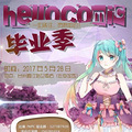【端午节】带小孩朋友去5月28日椒江名记酒店动漫展_0