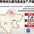 快讯！台州42位在四川九寨沟的游客确认全部安全