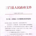 政府发文！捆三门青蟹用专用绳，不超５圈，不超蟹重5%！_3