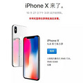 ƻʷǿiPhone Xˣһ̨ۼ۸ߴ8388Ԫ_1