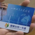 今天起，“健康一卡通”可在台州164家医疗卫生机构使用！_0