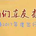2017˵ɹȳ˵оϲ