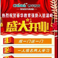春华教育入驻温岭，报名优惠“豪无人性”！_0