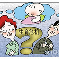 说说现在不孕不育的怎么就这么多？
