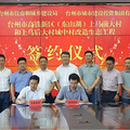 签了！这个城中村改造工程要在台州市高铁新区启动