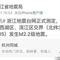 杭州地震了，千万元的商品房怎么办？投资房产有风险！！
