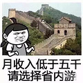 对号入座的国庆旅游，人笑倒，却也现实！_4