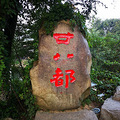国庆自驾浙晥最美景色_0