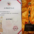编剧是温岭人！《树图腾》获“第六届亚洲微电影艺术节金海棠奖”_0