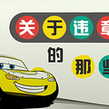 【晒罚单】晒罚单求安慰，2018共交多少"罚单钱"？在哪里被罚？_4