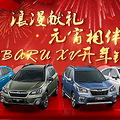 ˹³ Ԫ顪 SUBARU XVһ_2