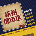 定了！浙江四大都市区这样建，台州并入宁波都市区_4