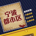 定了！浙江四大都市区这样建，台州并入宁波都市区_5