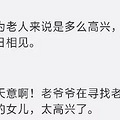 90岁老爷爷征婚，却意外寻回失散40年的女儿！_4