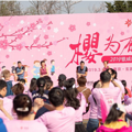 银城国际浪漫樱花跑