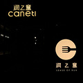 【吃货在台州No.31】打卡润之意_0