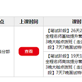 浙江省公务员考试培训课程台州开课！（仙居天台也也可上课）_3