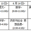 2019台州中考时间安排 2019台州中考时间 科目信息公布