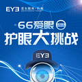 6.6 �����գ�Ϊ EYE ��ս��