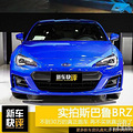 斯巴鲁BRZ 水平对置发动机的后驱跑车_0