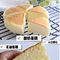 无油低糖，入口即化的酸奶蛋糕_0