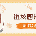 不能随意办！浙江明确对 “大手牵小手”等类似活动作出规定_1