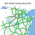 国庆浙江高速出行攻略，赶紧收藏转发！_1
