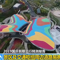 国庆浙江高速出行攻略，赶紧收藏转发！_3