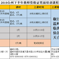 2019°̨ݽʦʸ֤ѵγ