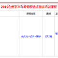 2019°̨ݽʦʸѵγ