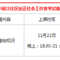 2019年椒江社区矫正社会工作者笔试备考讲座
