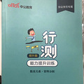 2020年浙江公务员考试答题赢省考图书（台州）