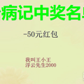 【治病记】写治病的经历，分享你的宝贵经验，送养生壶、红包_2