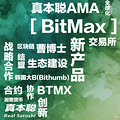 BitMax ʼ˲ܾʿ汾