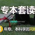 2020年大专、本科学历哪个专业和院校好？
