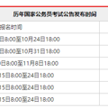 2021国家公务员考试公告发布时间什么时候？