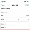 好消息！公积金租房提取限额上调_4