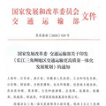 最新！长三角交通一体化发展规划发布