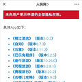 这21款App违法！可能你也在用