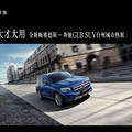 ����GLB SUV̨�ݳ�����չԲ���չ�_0