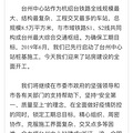 台州中心站站房建设全面开工_1