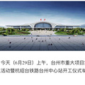 台州中心站站房建设全面开工_0