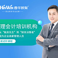 玉环春华会计培训会计速成班_1