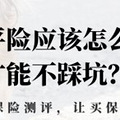 【港港厢】没人“逼”您给孩子投保学平险了_0