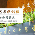 济南艺考音乐培训，济南艺考音乐培训哪家好？_1
