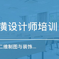 玉环室内设计.装修设计.建筑设计培训中心_2